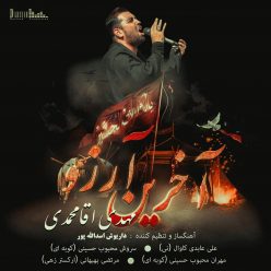 Mehdi Aghamohammadi – Akharin Arezou